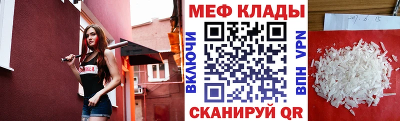 МЕФ мяу мяу  Александров 